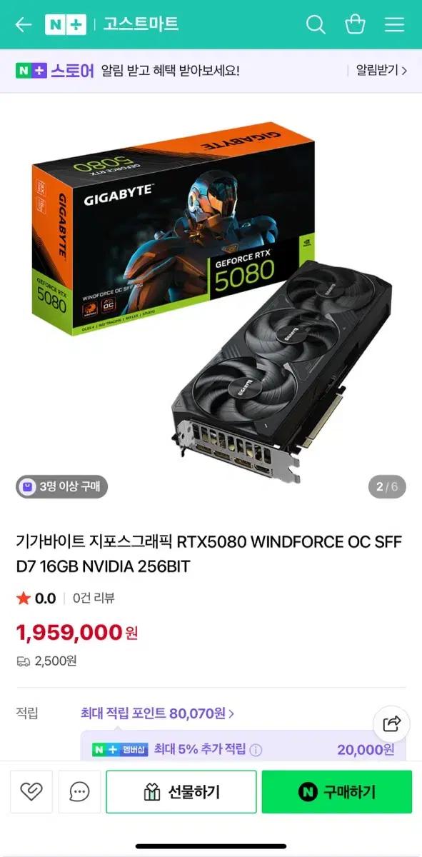 기가바이 5080 새싱품 판매