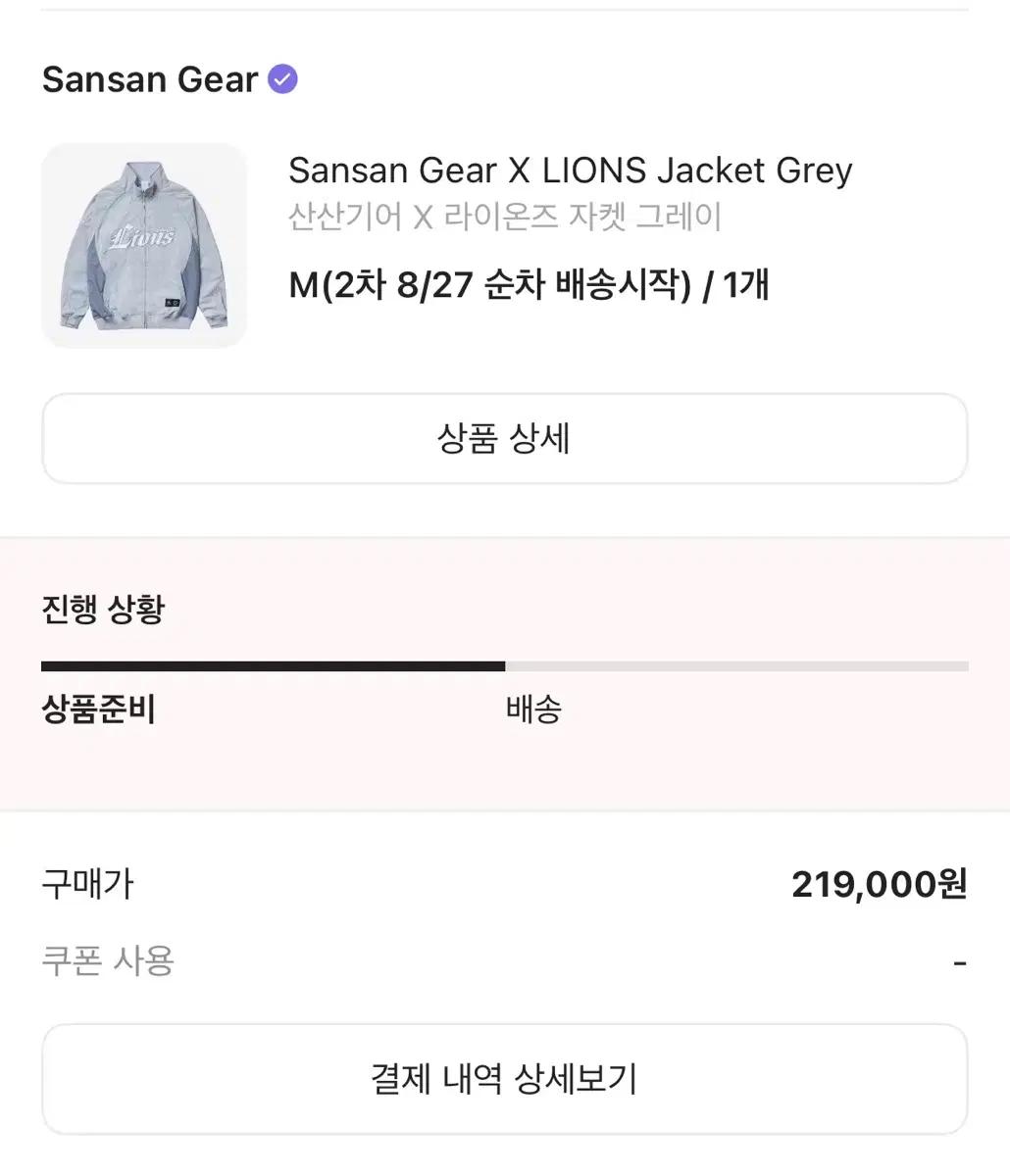 산산기어 삼성라이온즈 교환