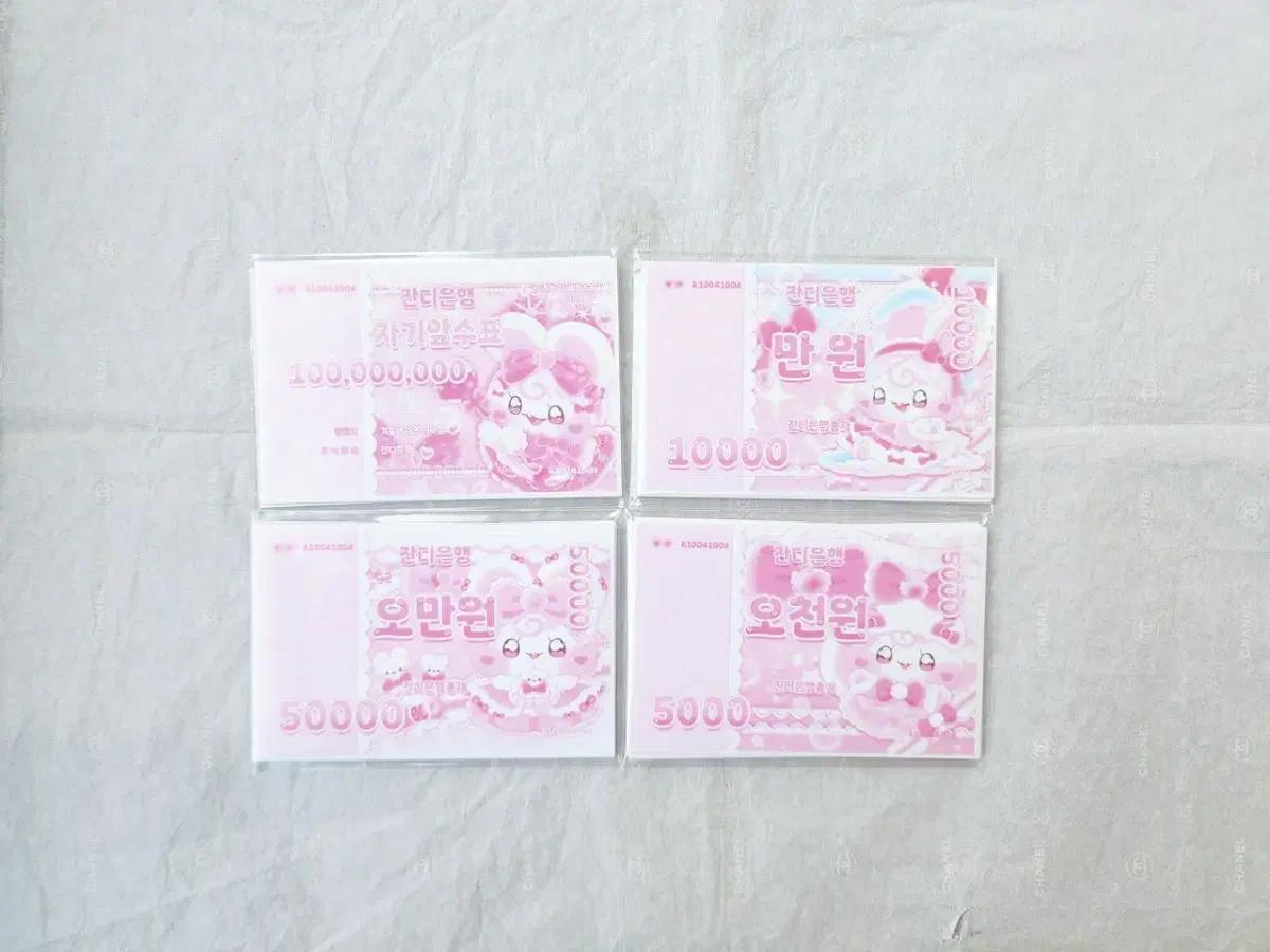 잔디 지폐 도무송 4세트 일괄