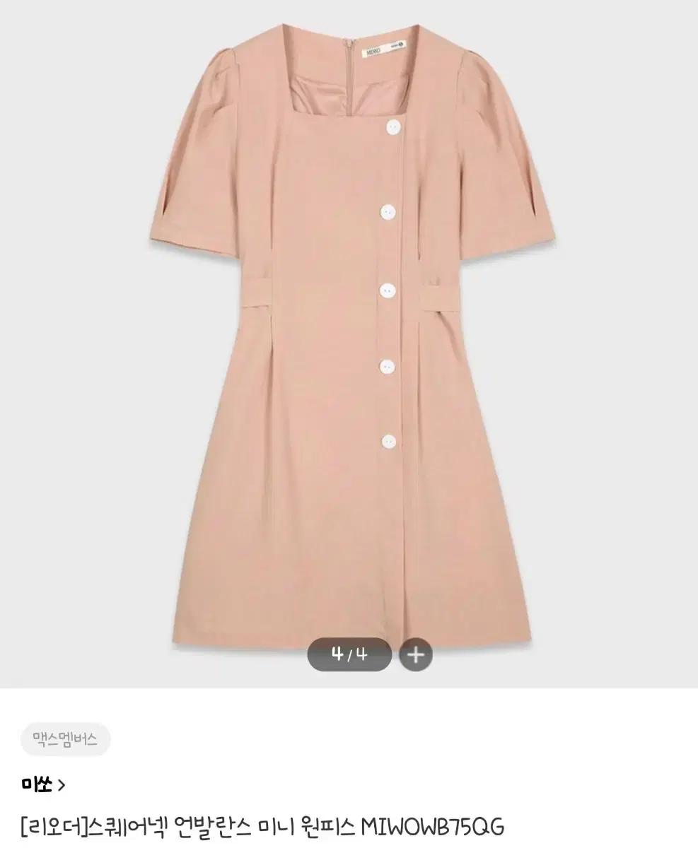 미쏘 스퀘어넥 미니 원피스 S 여성하객룩 여름린넨느낌