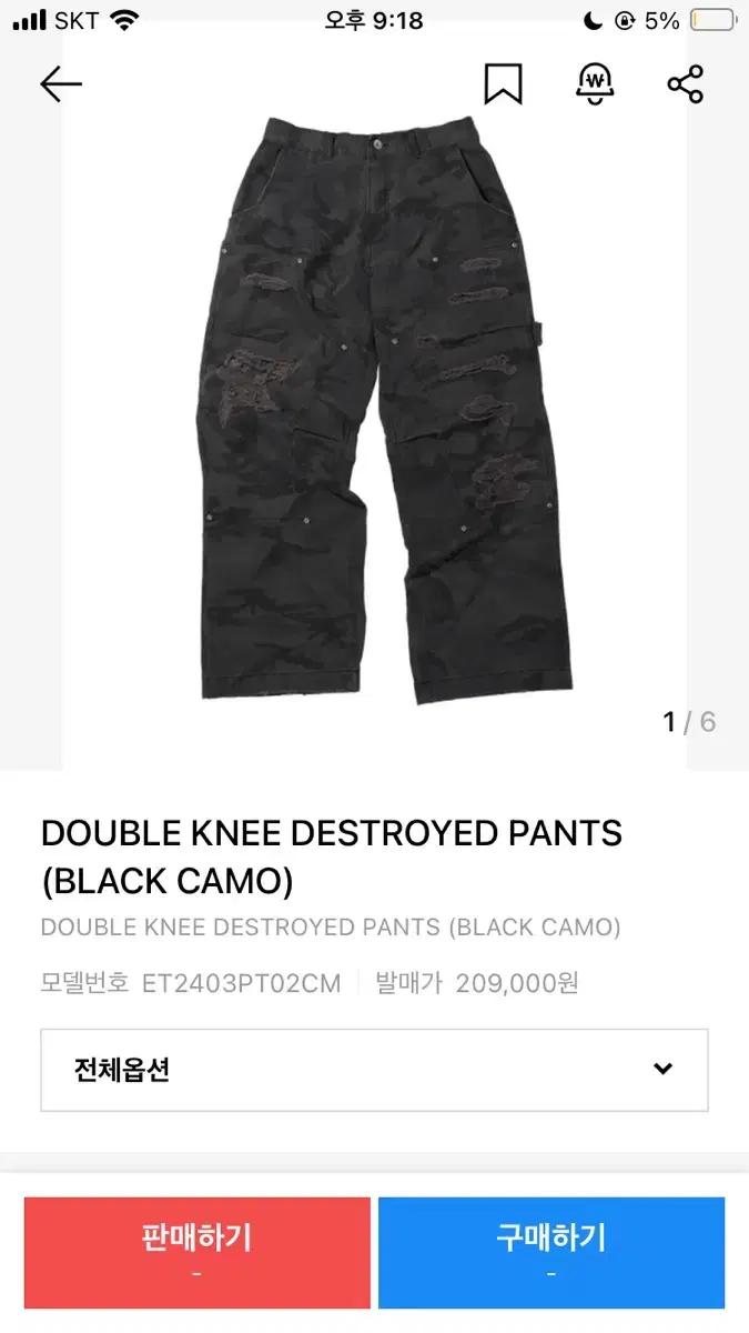 ETCE 더블 니 디스트로이드 블랙카모 구합니다