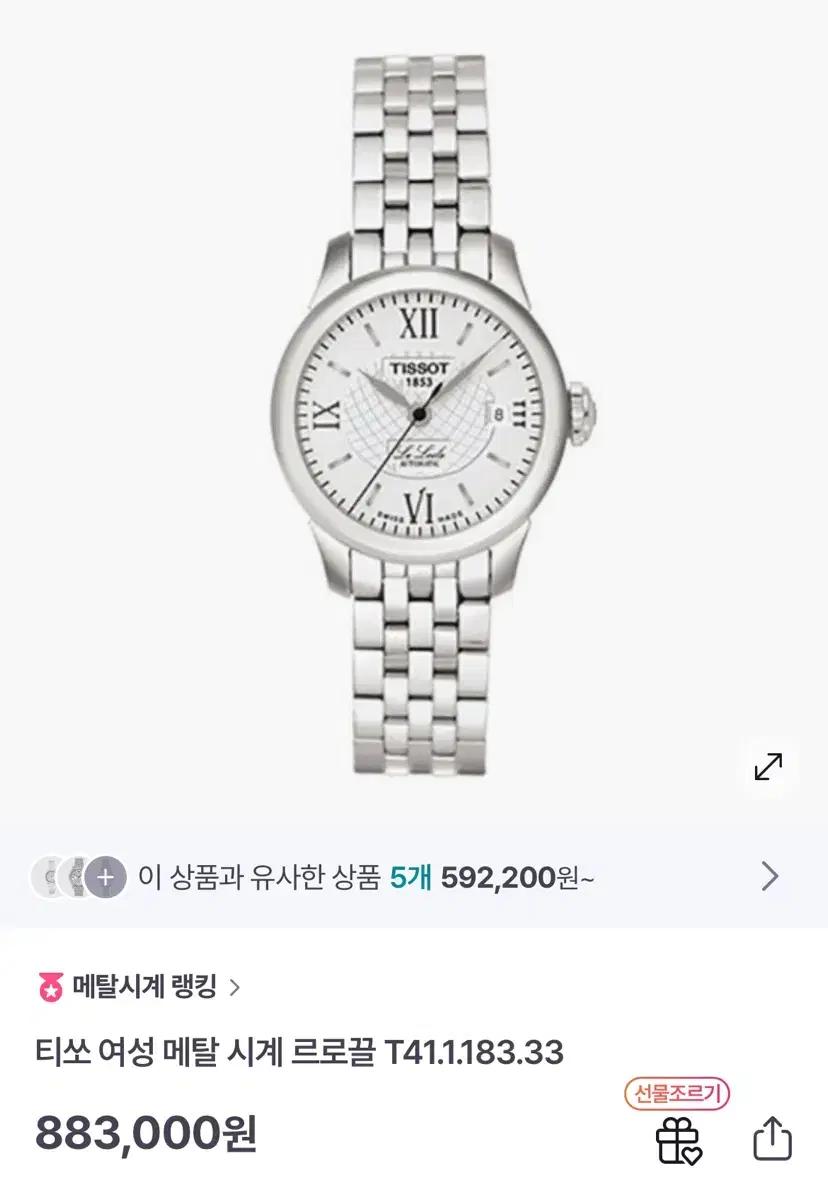 TISSOT 티쏘 여성 메탈 시계