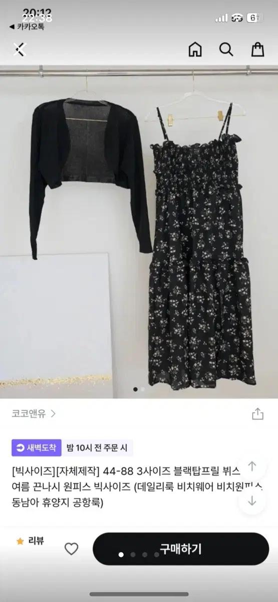 뷔스티에 여름 끈나시 원피스 빅사이즈