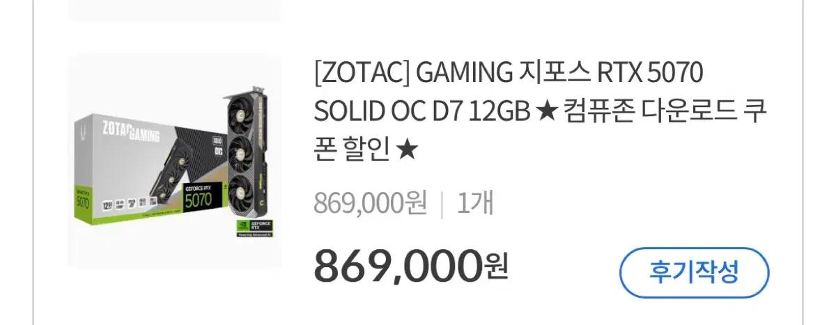 조텍 RTX 5070 SOLID OC D7