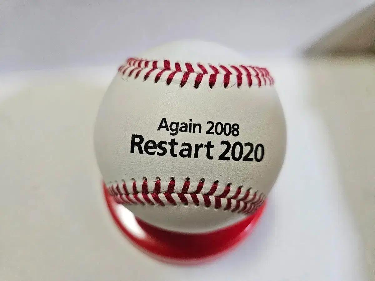 Again 2008 Restart 2020 야구공