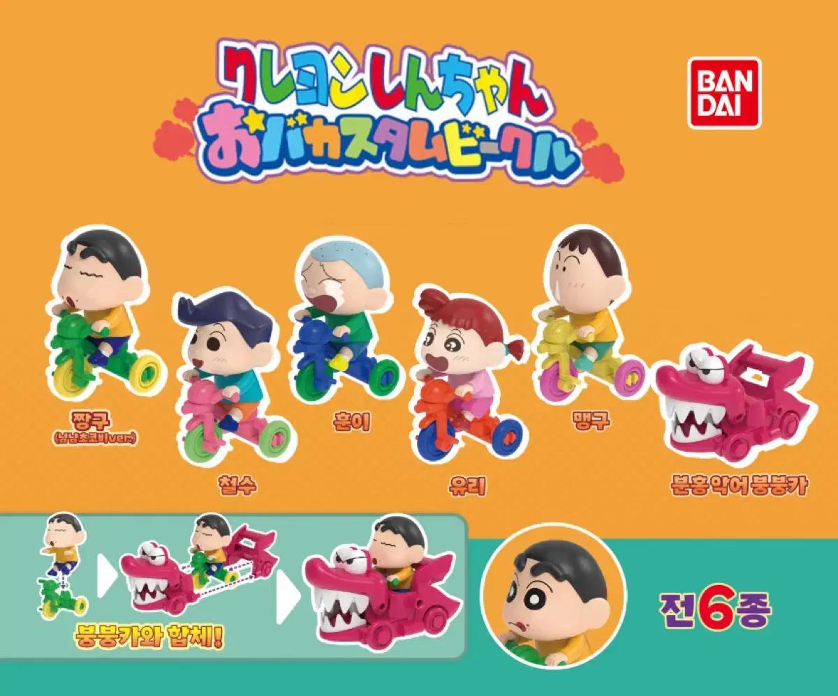 짱구 자전거 가챠 풀세트