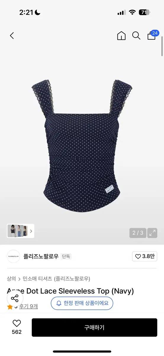 플리즈노팔로우 앤 도트 레이스 슬리브리스 탑