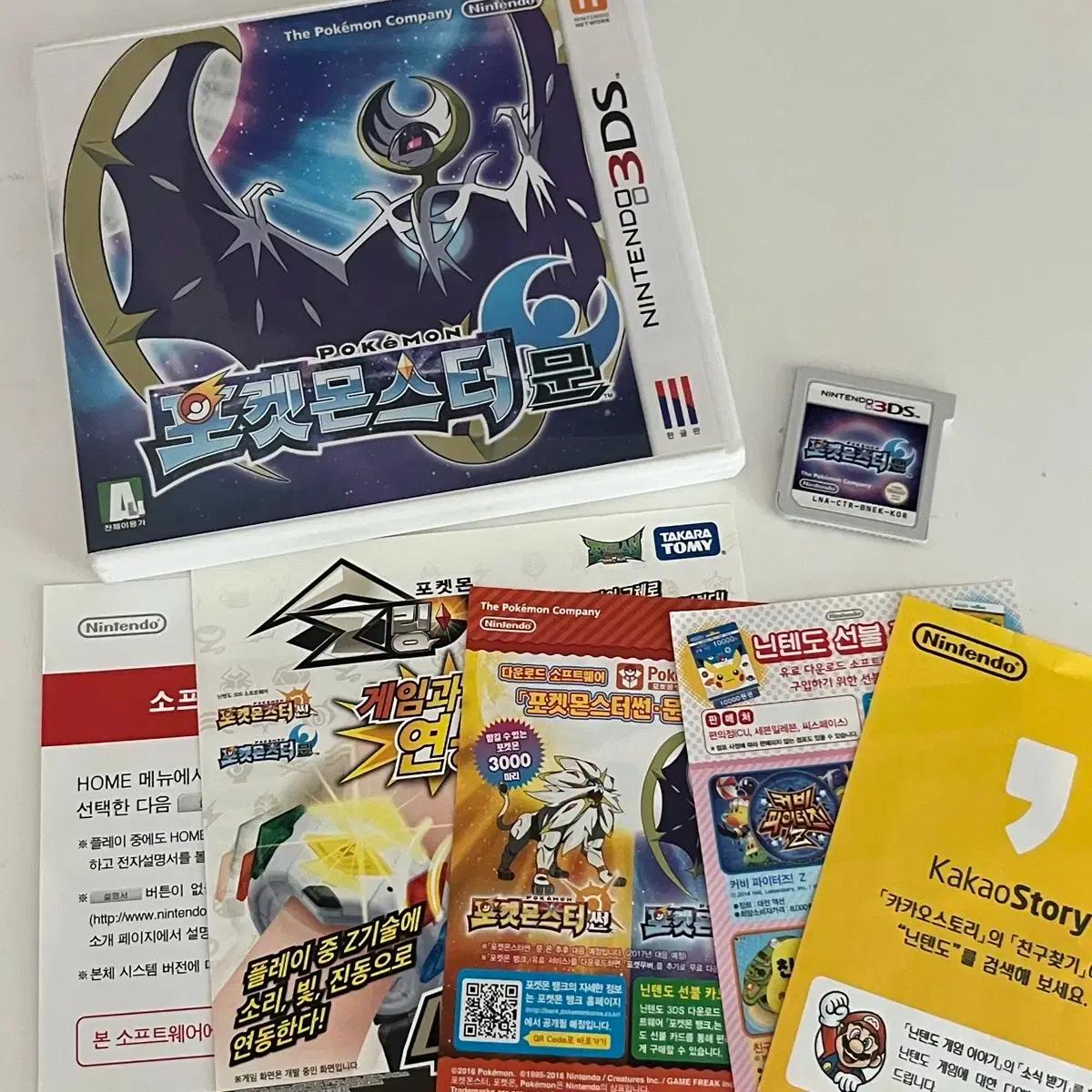 포켓몬스터 문 3DS 풀박 칩