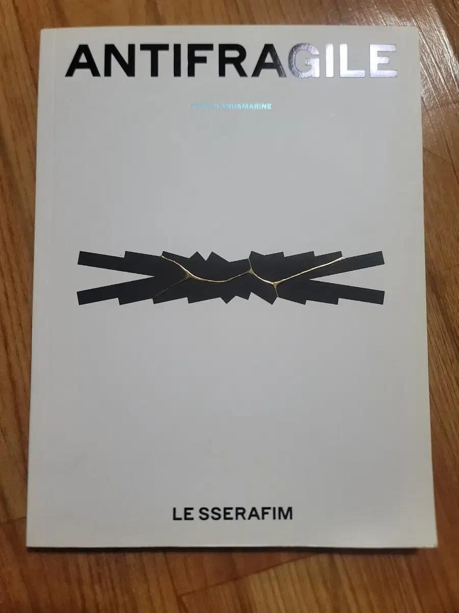 르세라핌 ANTIFRAGILE frozen aquamarine 앨범