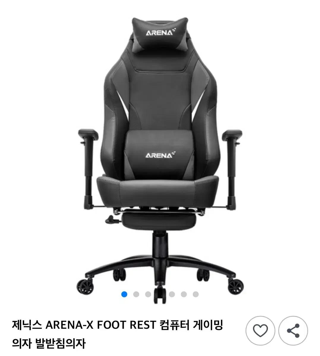 제닉스 아레나  ARENA-X FOOT REST 발받침 게이밍의자