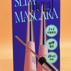 (미개봉) 네오젠 슬림 메탈마스카라 6ml 리필 증정