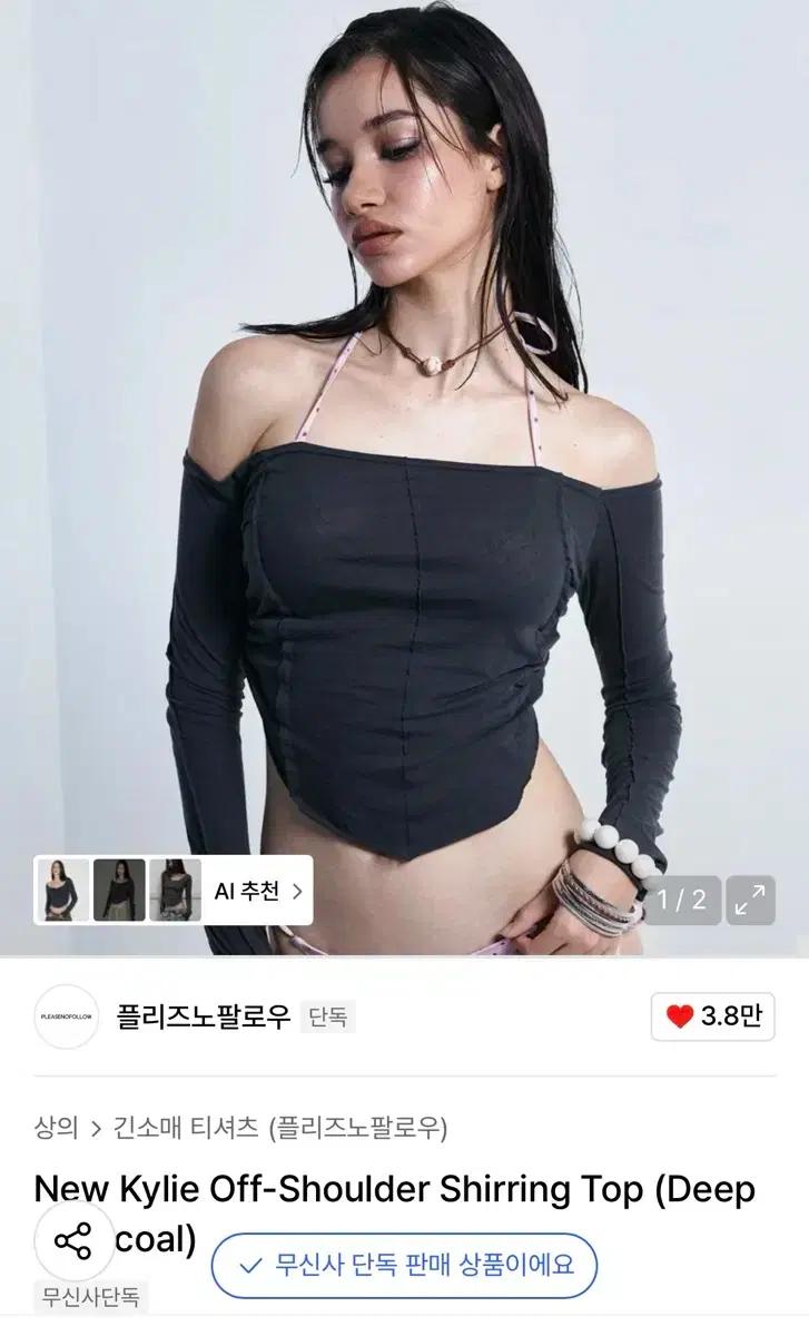 플리즈노팔로우 카일리 오프숄더탑(차콜)