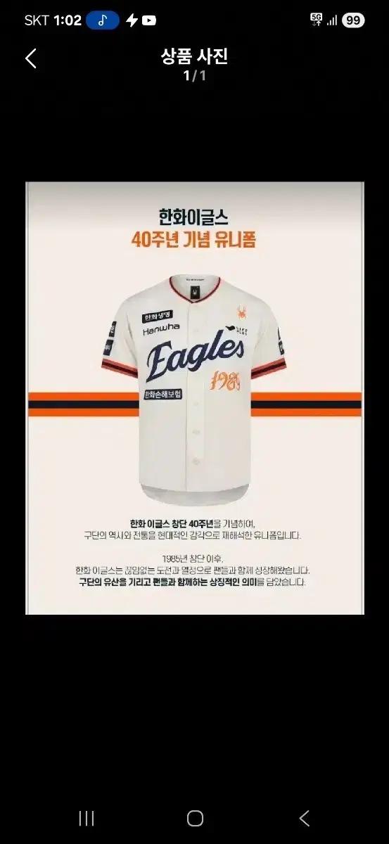 한화이글스 40주년 기념 유니폼 110사이즈 장종훈