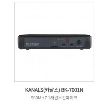 카날스 BK7001N BK-7001N 1채널 무선마이크 미개봉(새상품)
