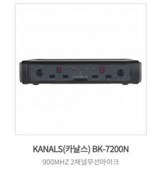 카날스 BK7200N BK-7200N 2채널 무선마이크 미개봉(새상품)
