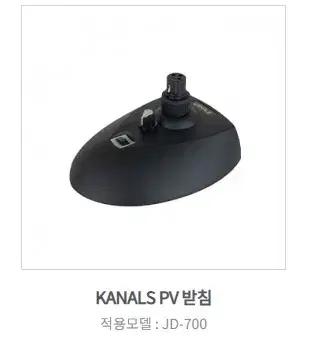 카날스 PV받침 볼륨조절 구즈넥받침(JD700전용) 미개봉(새상품)