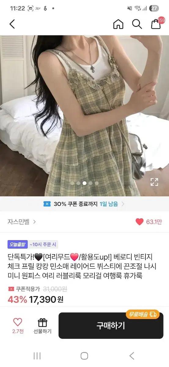 에이블리 모리걸 체크 뷔스티에 미니 원피스