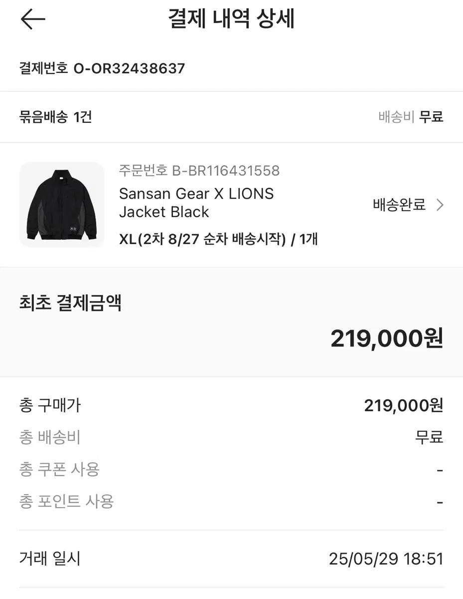 삼성라이온즈 산산기어 자켓 블랙 XL -> XXL 사이즈 교환