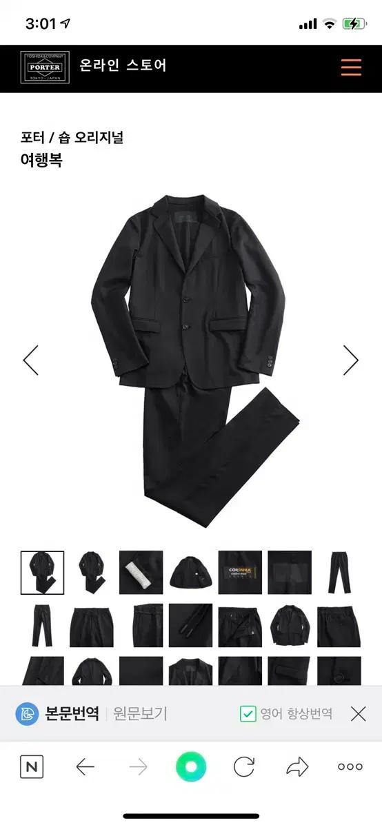 [트래블수트]Casely-Hayford X PORTER 여행용 수트