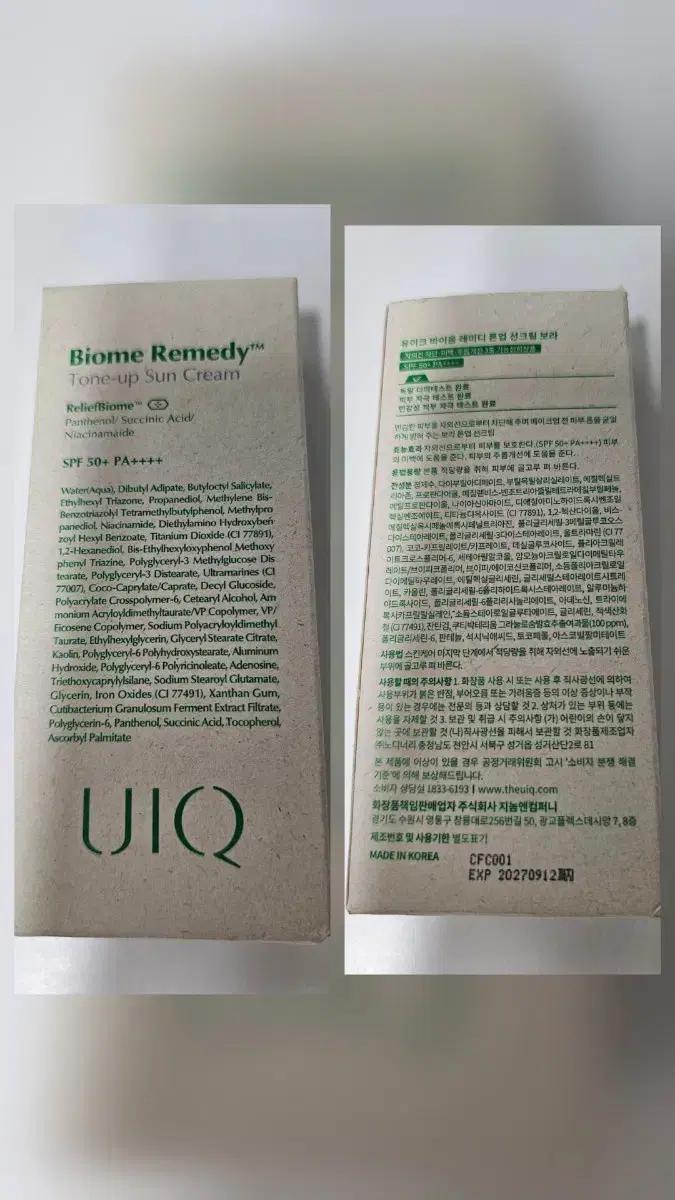 유니크 바이옴 레미디 톤업 선크림 (보라) 50ml