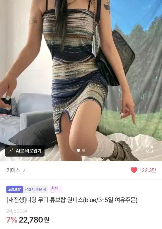 에이블리 핫걸 니트원피스 페스티벌 워터밤 여름축제