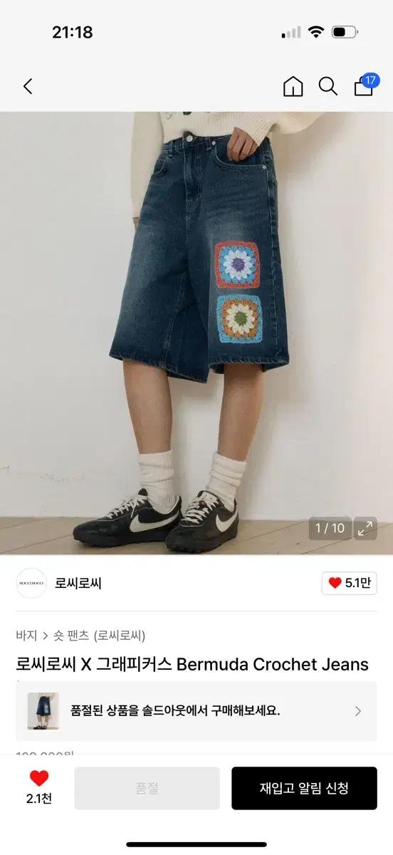로씨로씨 X 그래피커스 Bermuda Crochet Jeans [MIDD