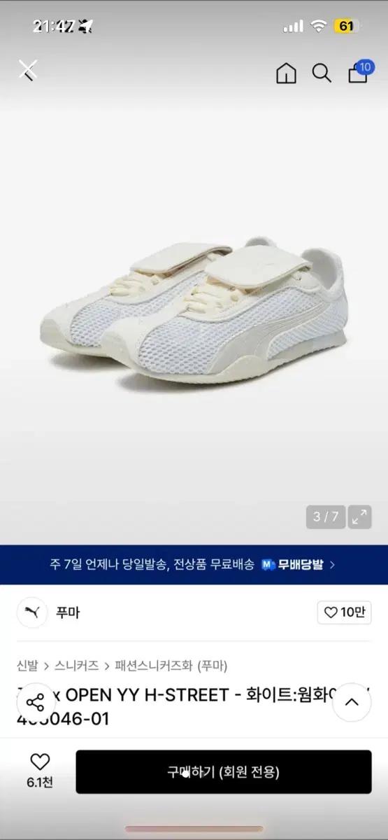 푸마 Open YY H-Street 화이트