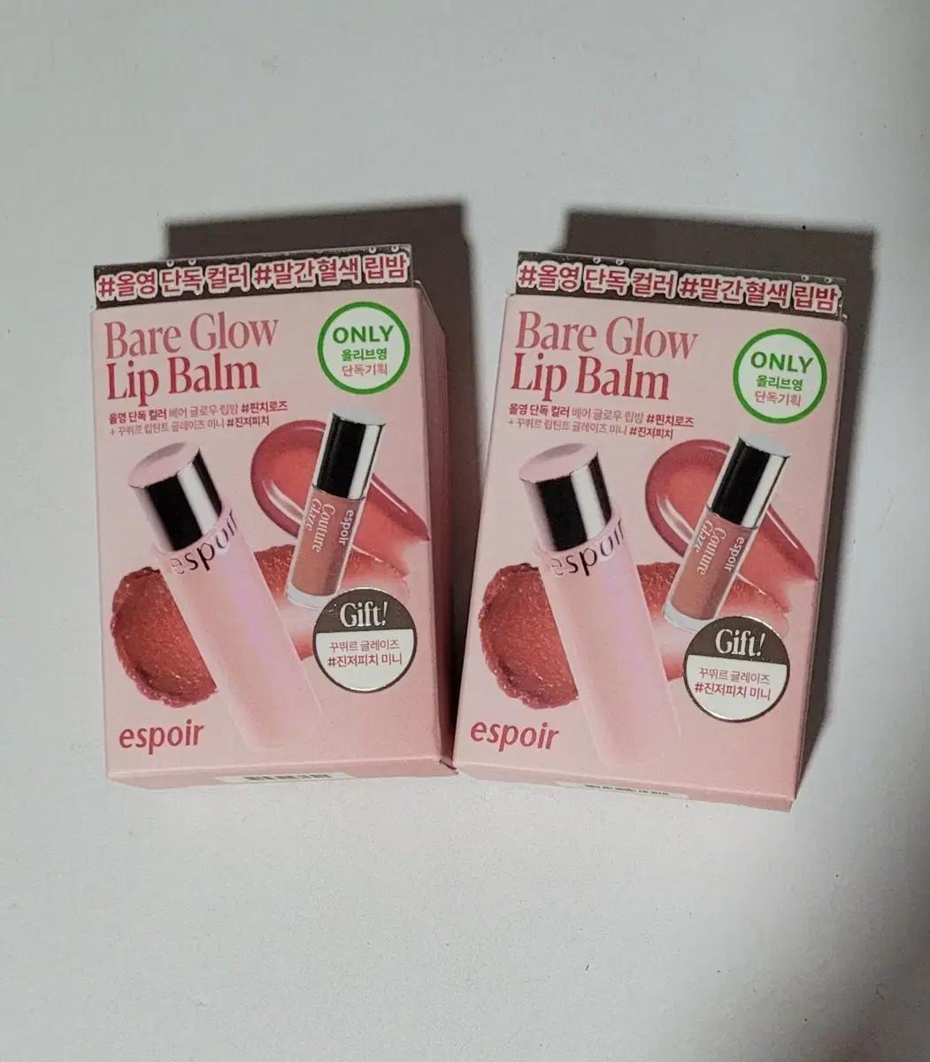 (미개봉)에스쁘아 베어 글로우 립밤 핀치로즈+글레이즈 진저피치 미니 세트