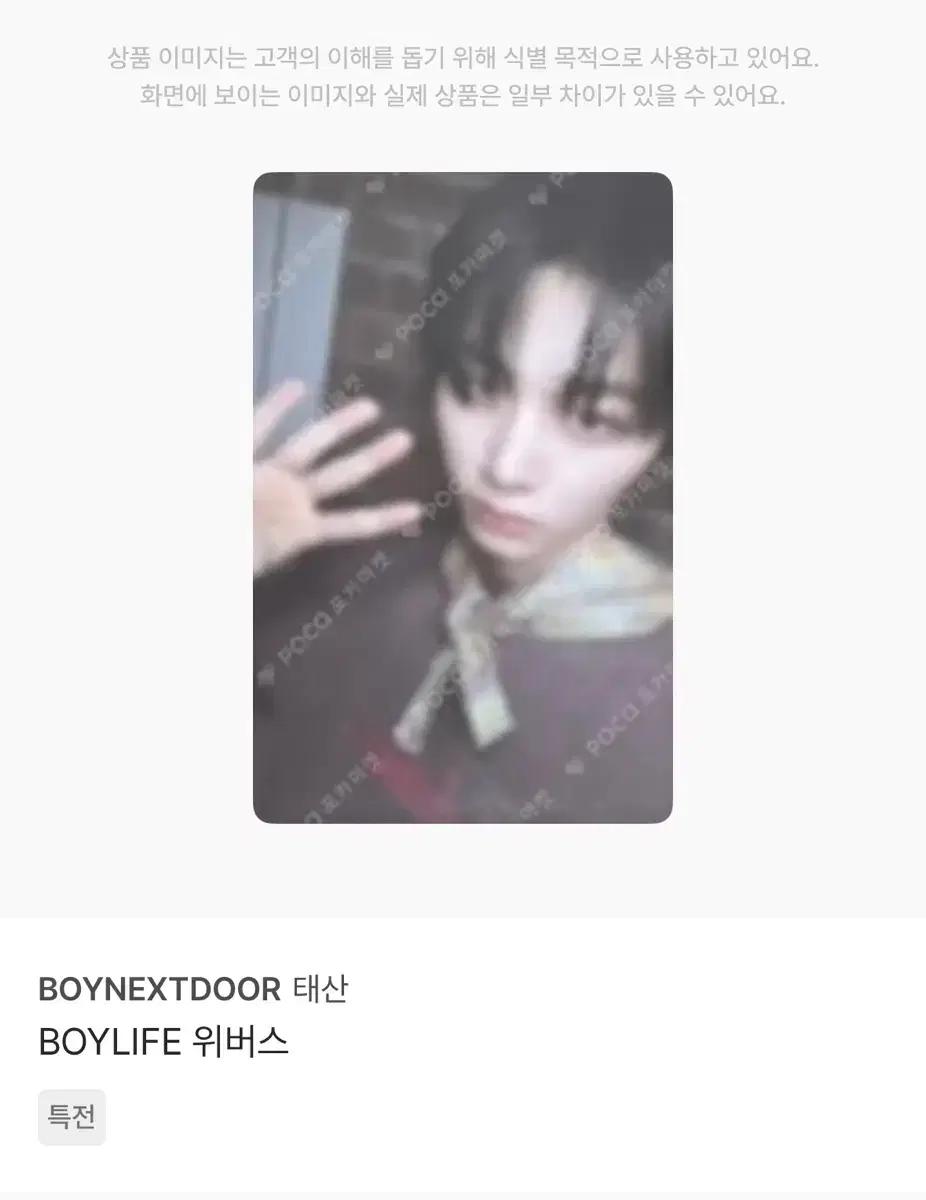 보넥도 태산 BOYLIFE 보이라이프 카투럽 위버스 포카