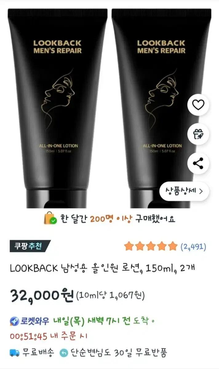 LOOKBACK 남성용 올인원 로션, 150ml 1개