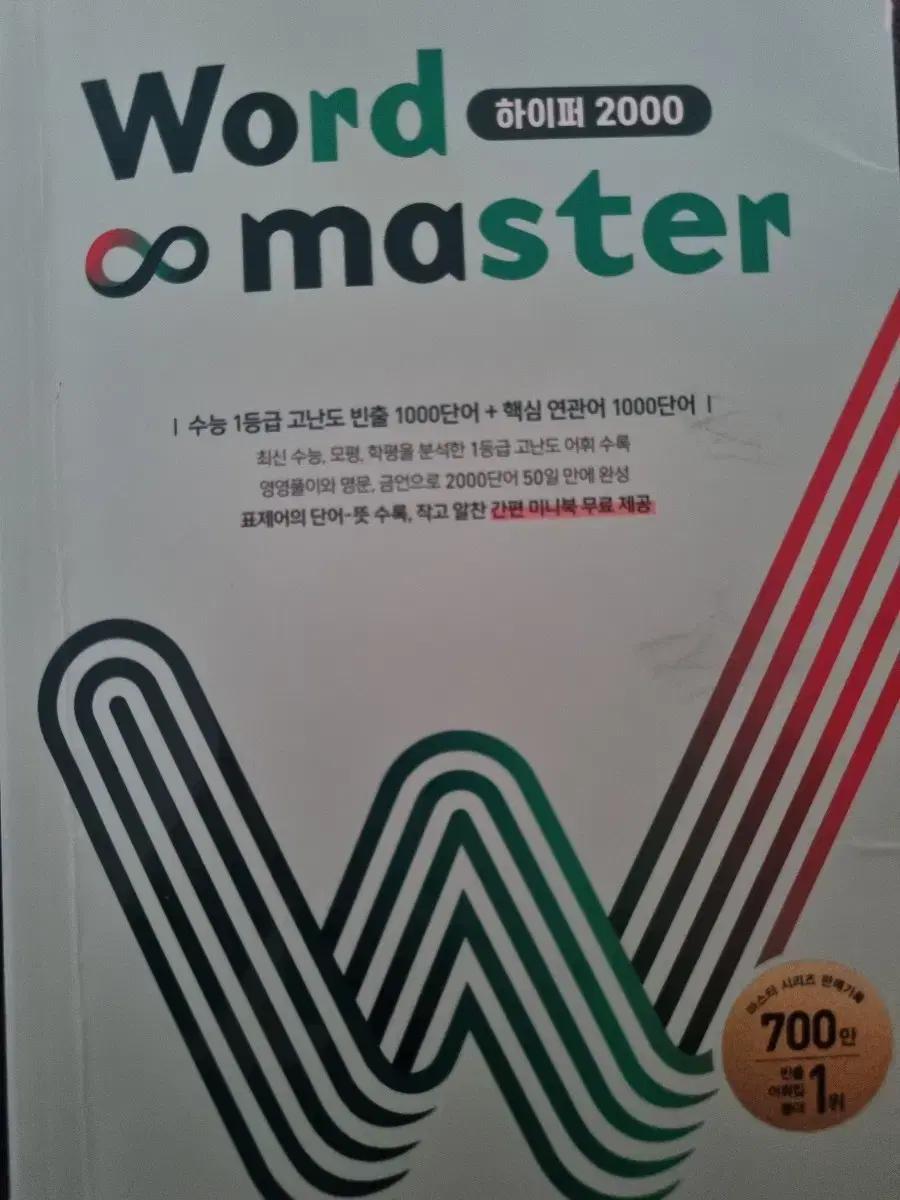 Word Master 하이퍼 2000