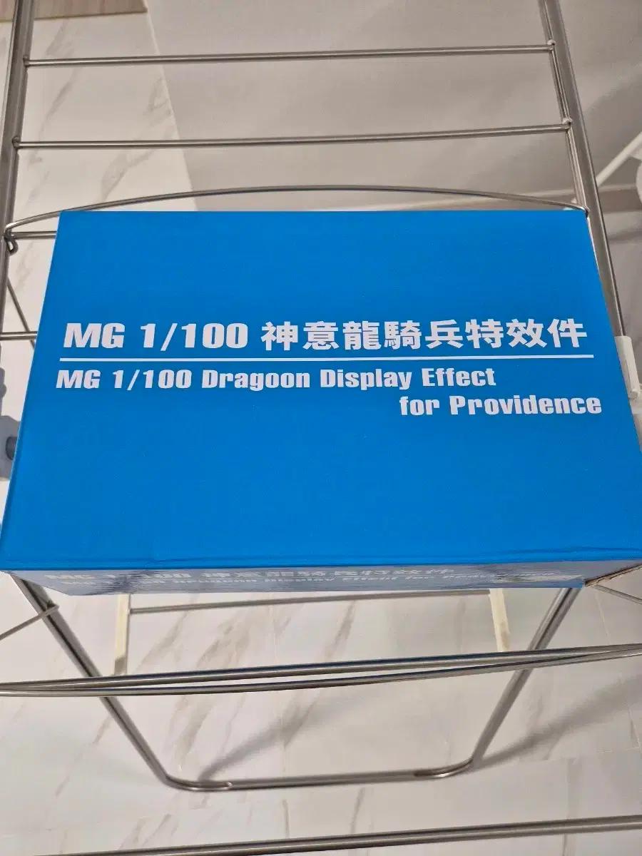 MG 1/100 프로비던스 드라군 이펙트