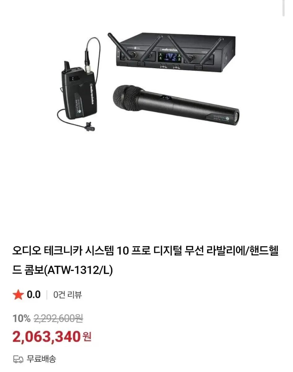 오디오테크니카 System 10 PRO 2.4기가 2채널 무선마이크