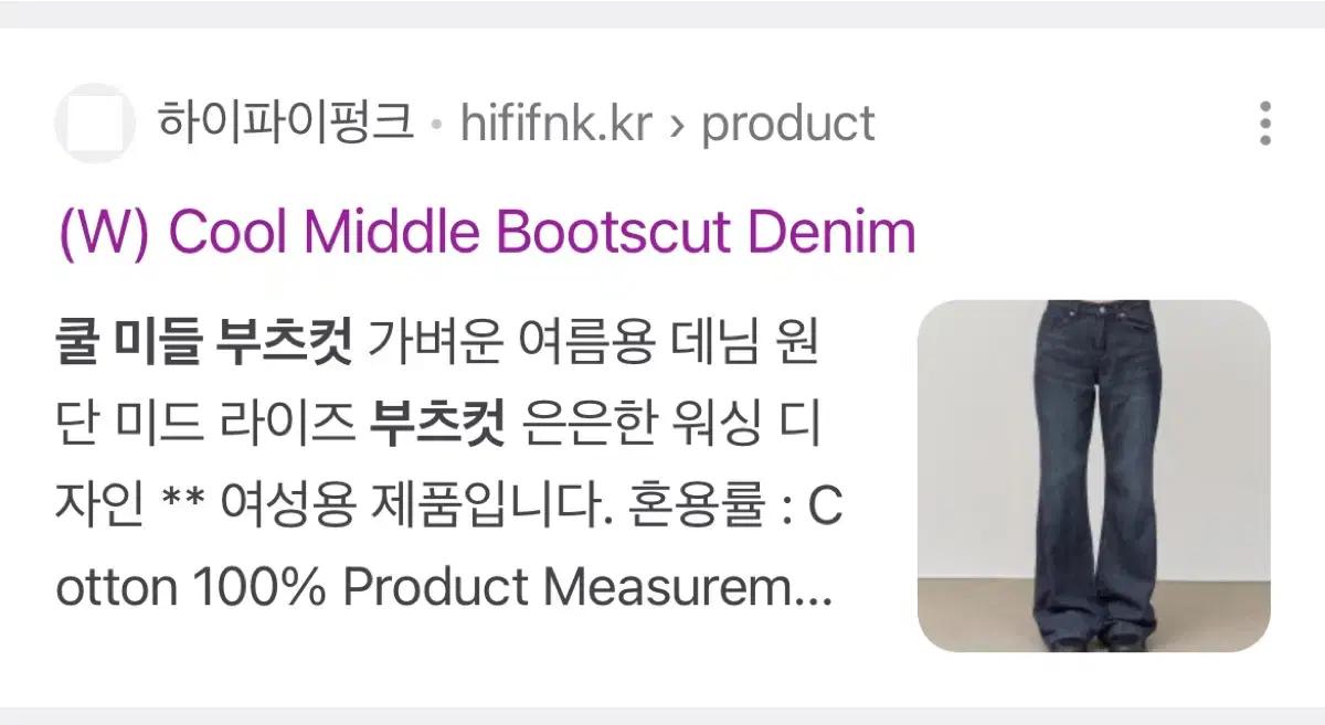 구해요 하이파이펑크 쿨 미들 부츠컷 데님