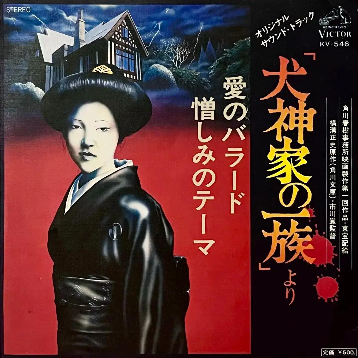 재즈훵크LP 이누가미 일족 OST -오노 유지 Yuji Ohno