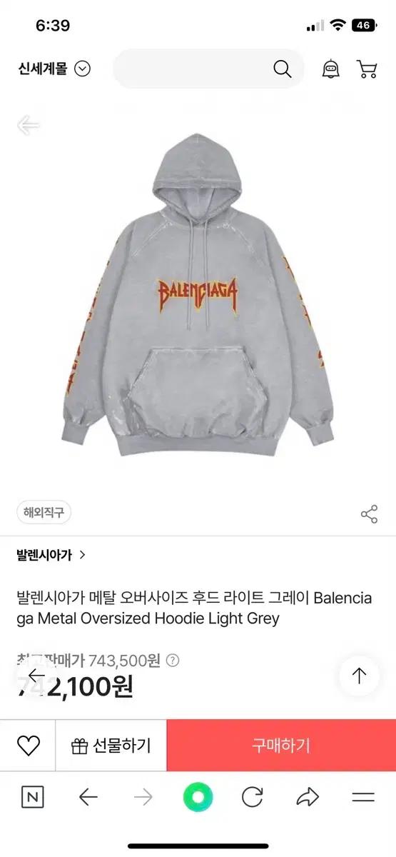 발렌시아가 메탈 오버사이즈 후드