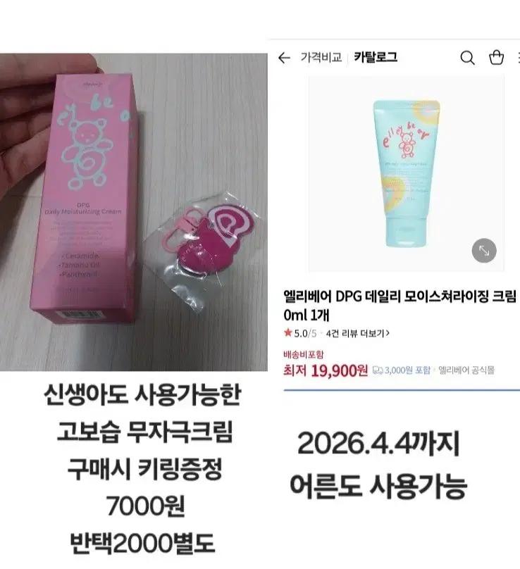엘리베베 DPG 데일리 모이스처라이징 크림 + 키링