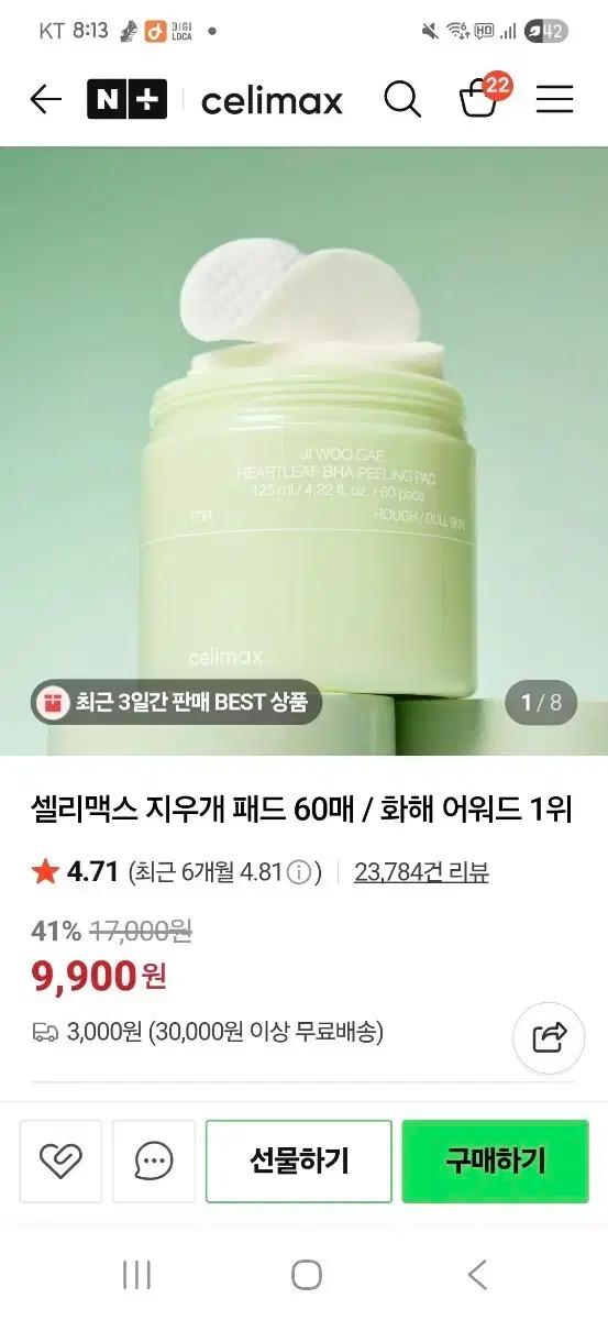 셀리맥스 지우개패드 60매 (미개봉새상품)
