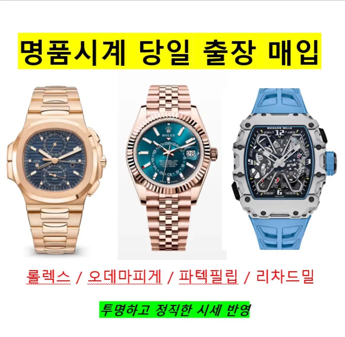 (삽니다) 롤렉스/리차드밀/파텍필립/오데마피게 노틸러스