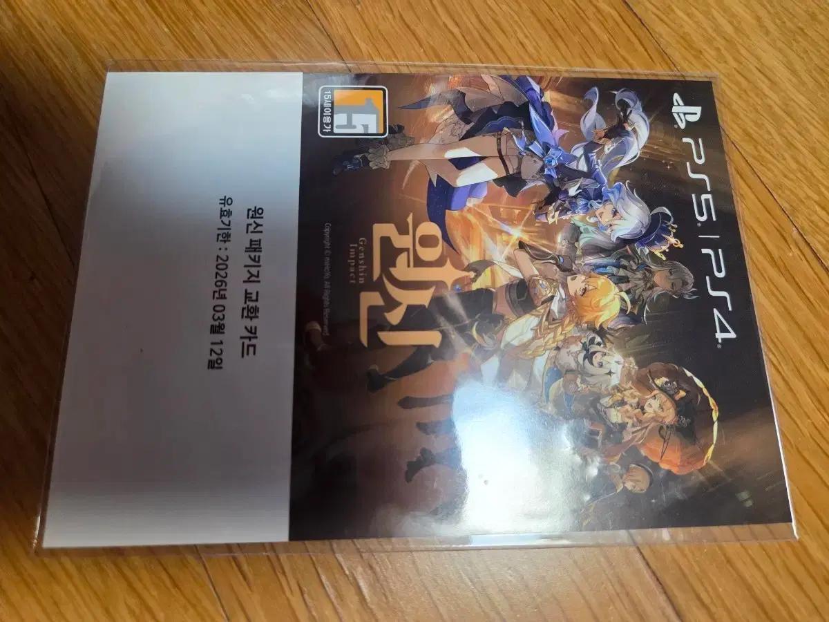 원신 플스5 패키지코드