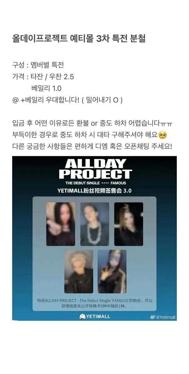 올데이프로젝트 예티몰 3차 특전 분철