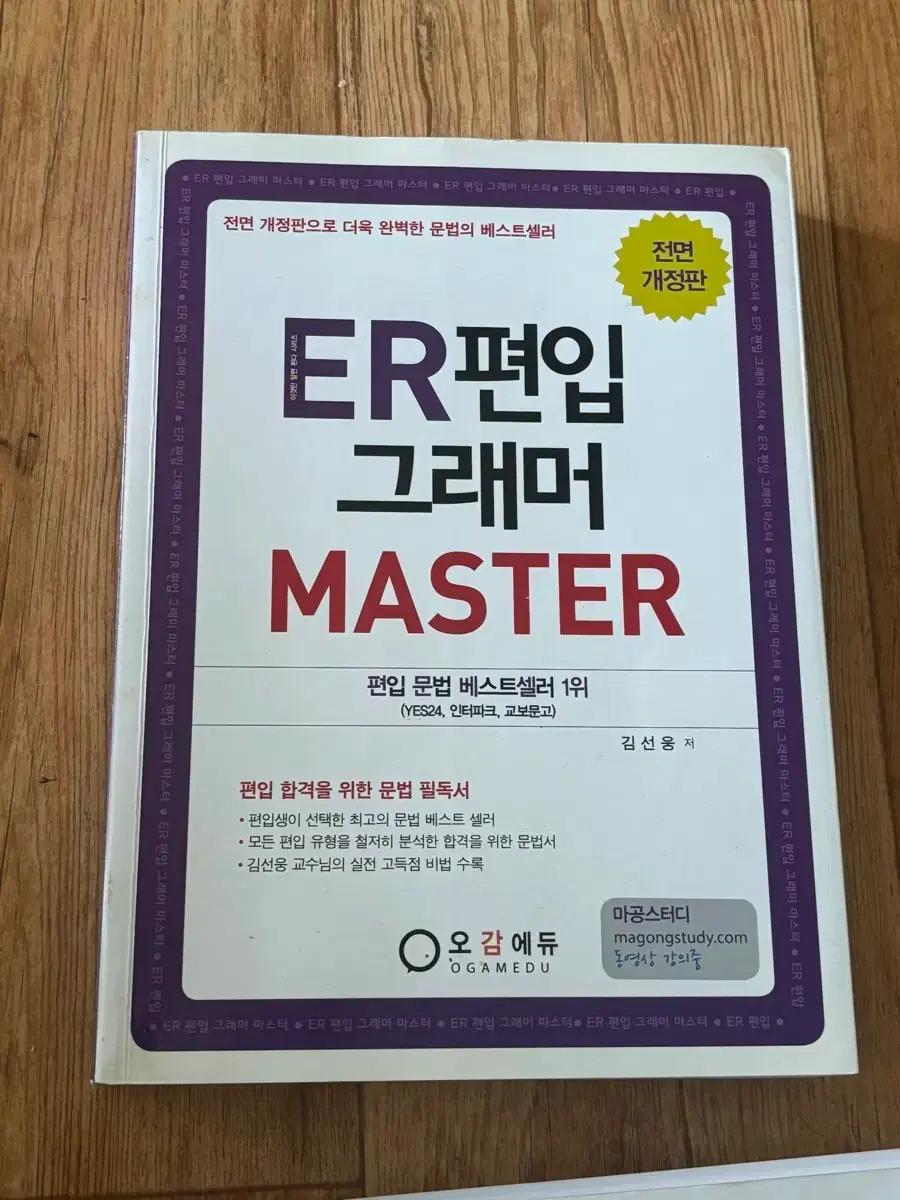 ER편입그래머 master