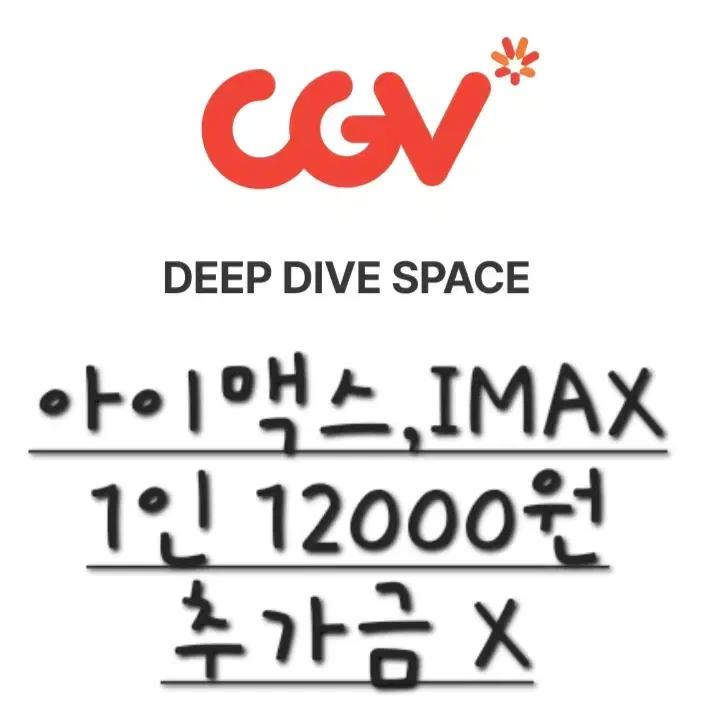 CGV 특별관 IMAX 4DX 스윗박스 스크린X등 판매합니다.