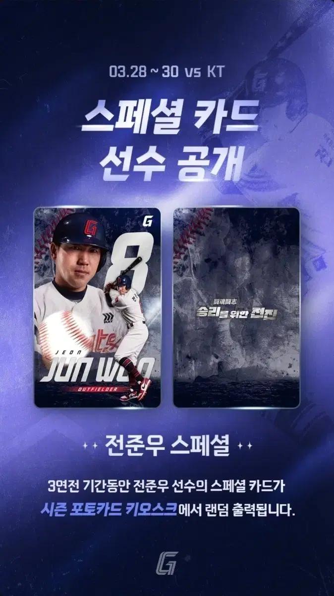 롯데자이언츠 전준우 스페셜 포카