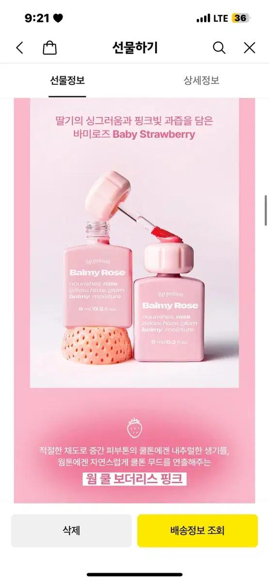 얼터너티브스테레오 바미로즈 카카오톡한정컬러 11호 베이비스트로베리