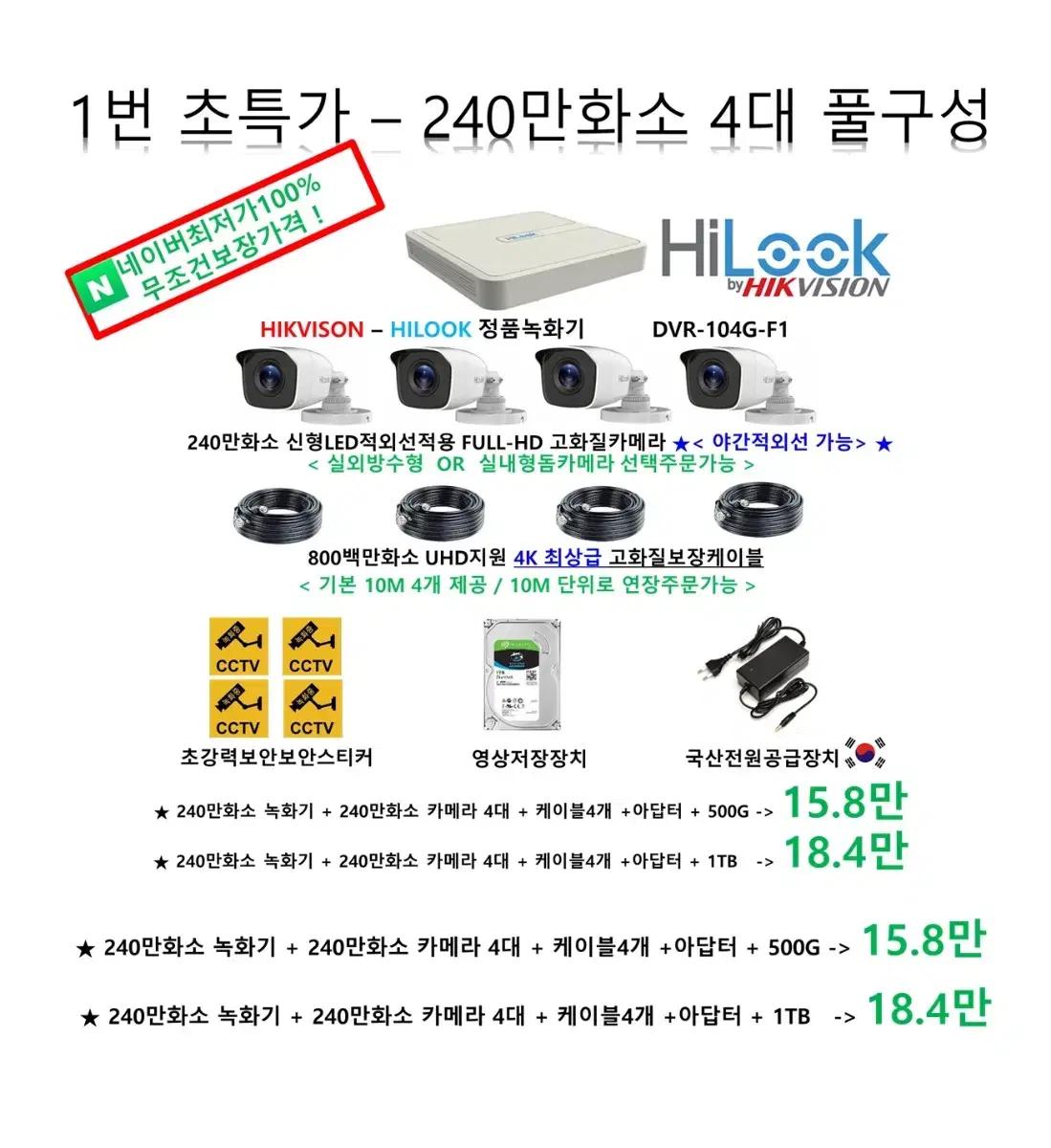 CCTV[최저가보장!]240만800백만4대CCTV풀세트,감시카메라자가설치