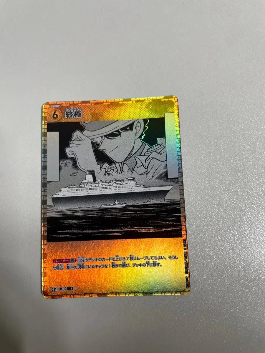 명탐정코난 TCG카드 5탄 괴도키드 CP