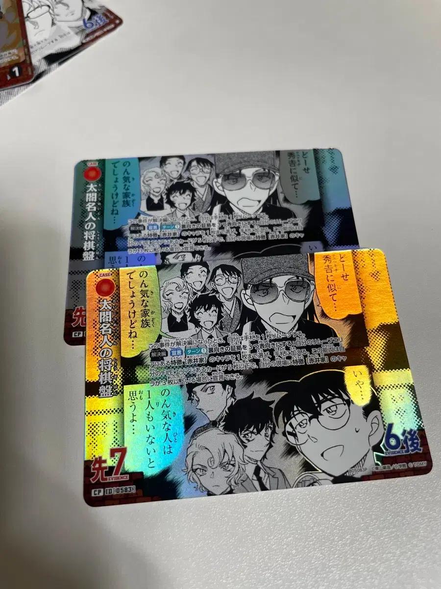 명탐정코난 TCG 카드 CP 아카이 가족