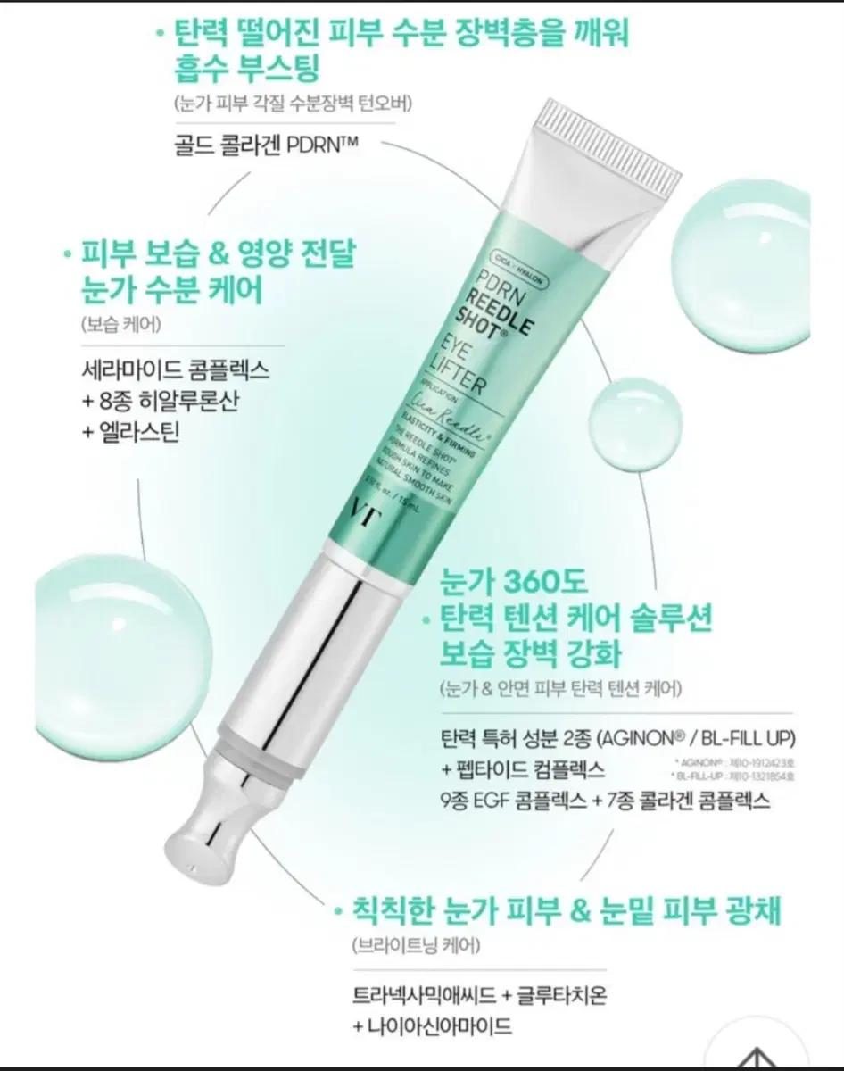 VT PDRN리들샷 진동 아이크림 아이리프터 본품1 + 리필 2