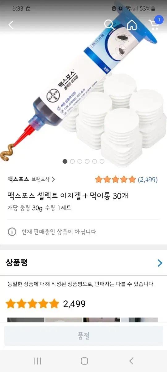 맥스포스 셀렉트 이지겔 + 먹이통 30개+컴배트 개미배이트